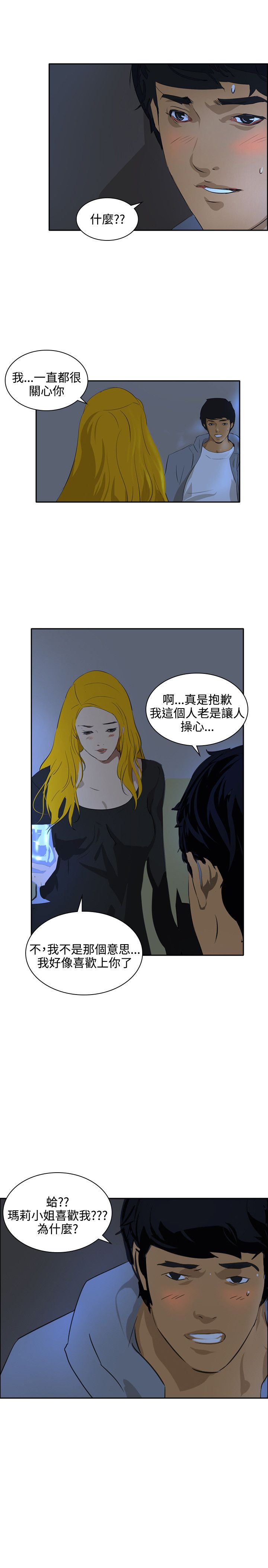 美丽蜕变漫画,第44章：熟悉（完結）2图