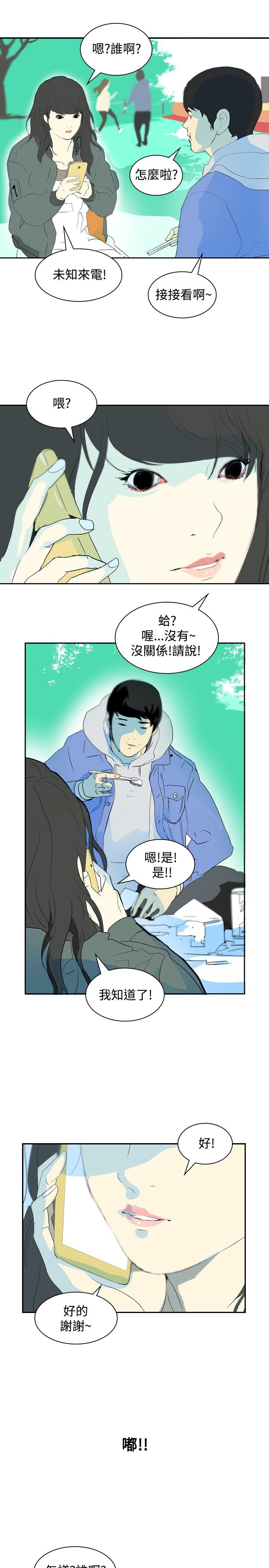 美丽蜕变的意思漫画,第8章：面试1图