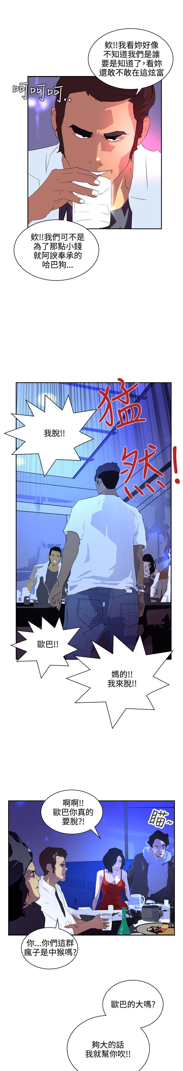 美丽蜕变的文案漫画,第35章：冤家路窄2图