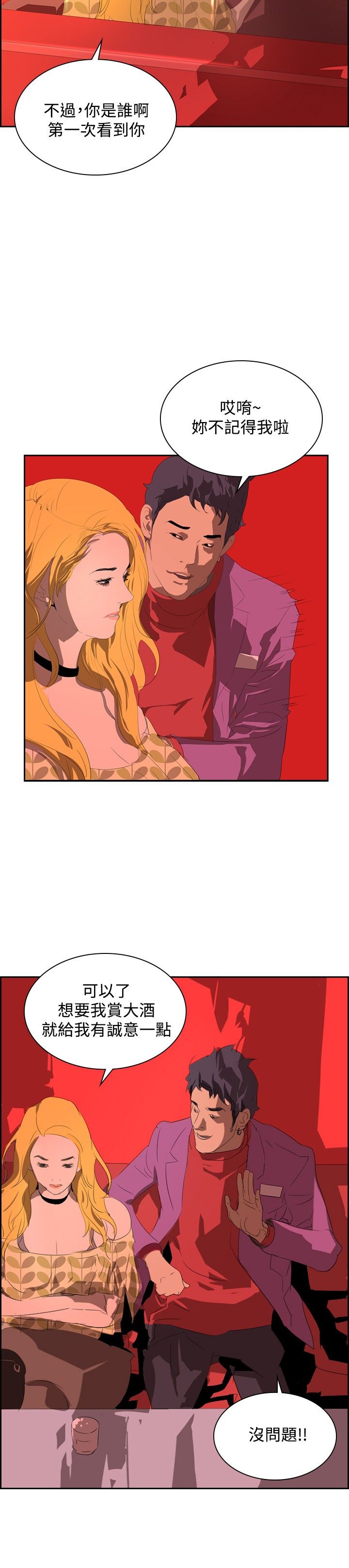 美丽蜕变漫画,第29章：夜店风波4图