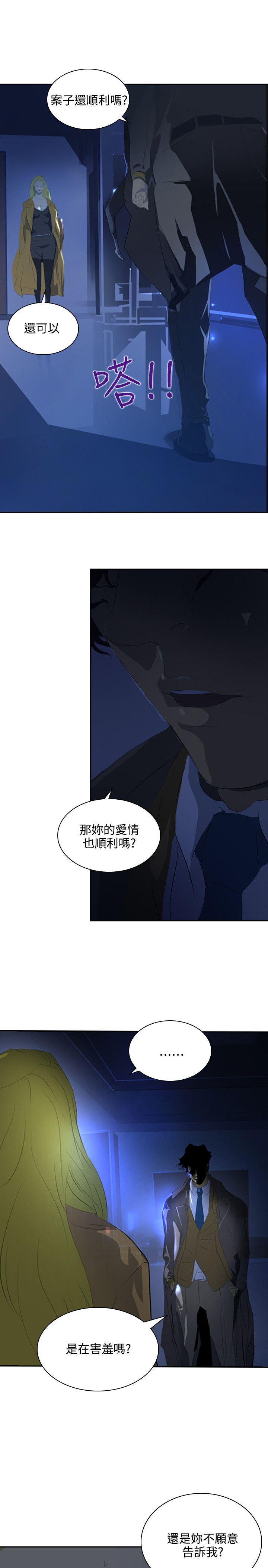 美丽蜕变的文案漫画,第31章：随心2图