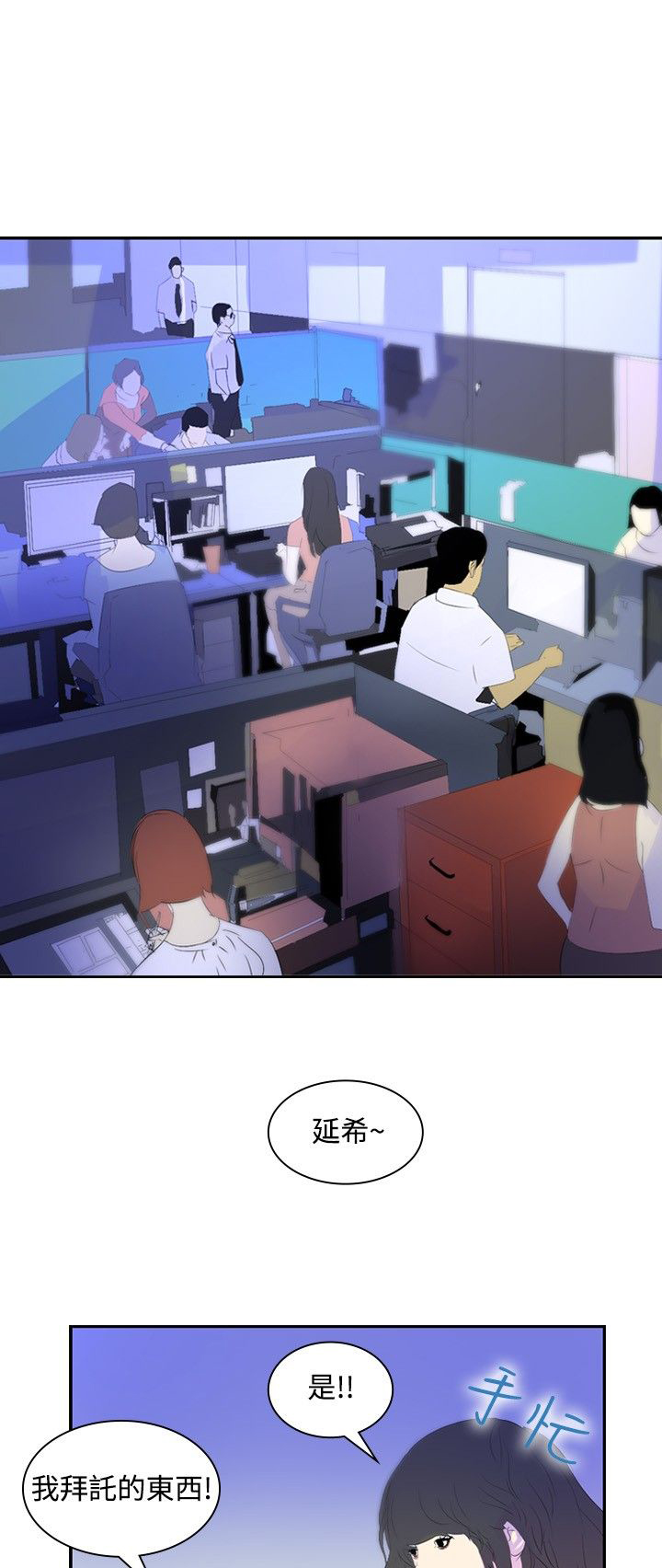 美丽蜕变的意思漫画,第20章：第一天上班5图