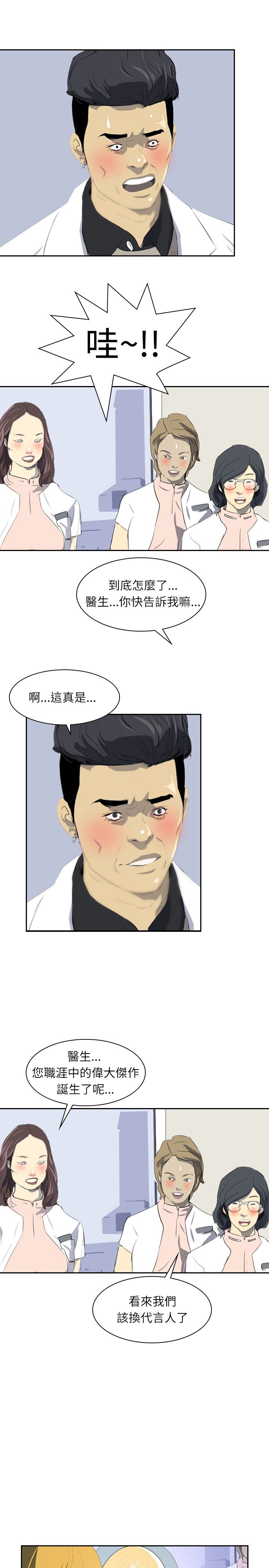 美丽蜕变的文案漫画,第25章：惊人的改变5图