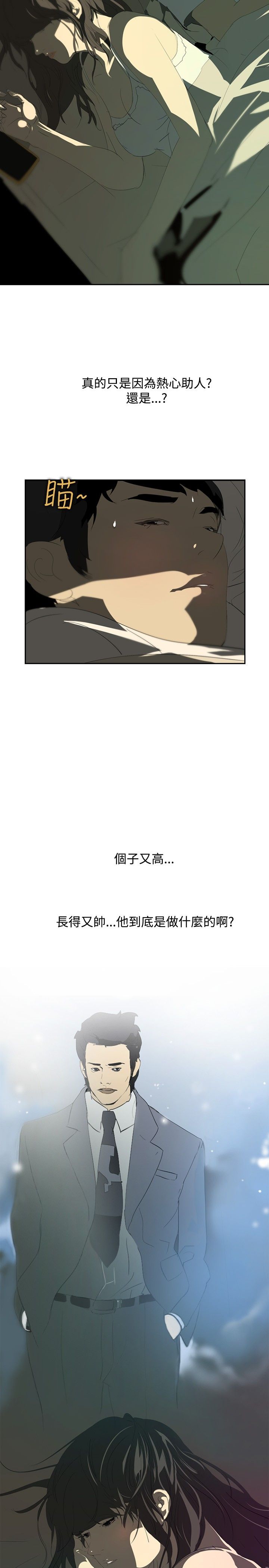 美丽蜕变的意思漫画,第15章：无所不能的人2图