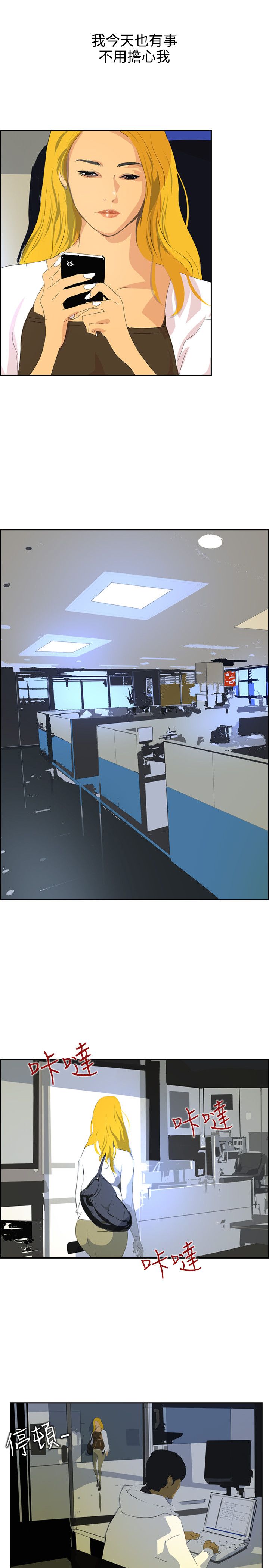 美丽蜕变的文案漫画,第40章：调查3图