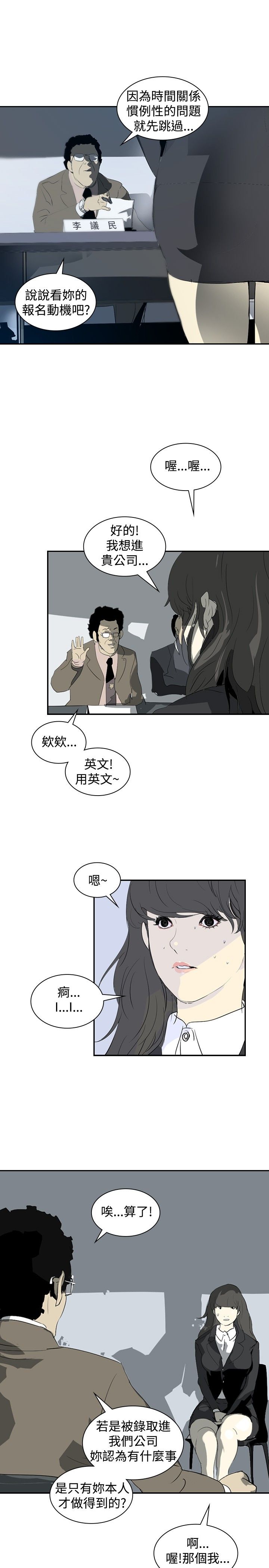 美丽头像图片漫画,第8章：面试1图