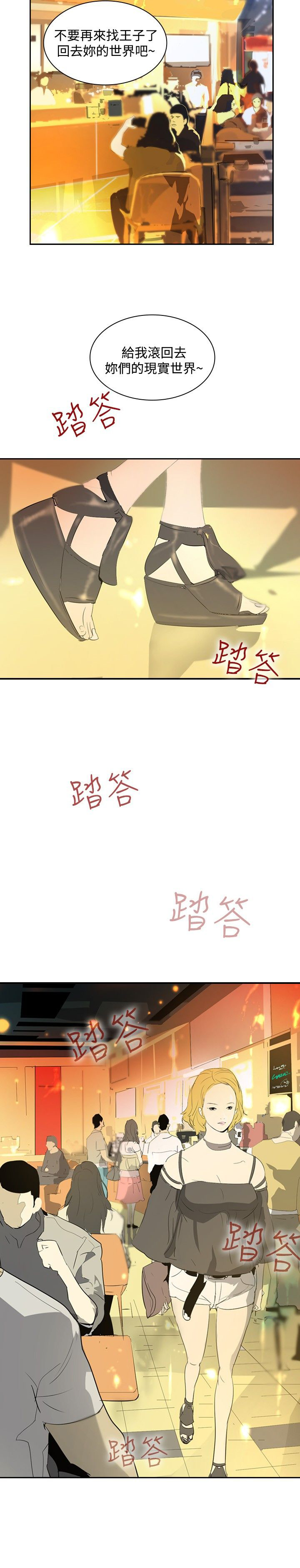 美丽蜕变的文案漫画,第17章：谈话3图