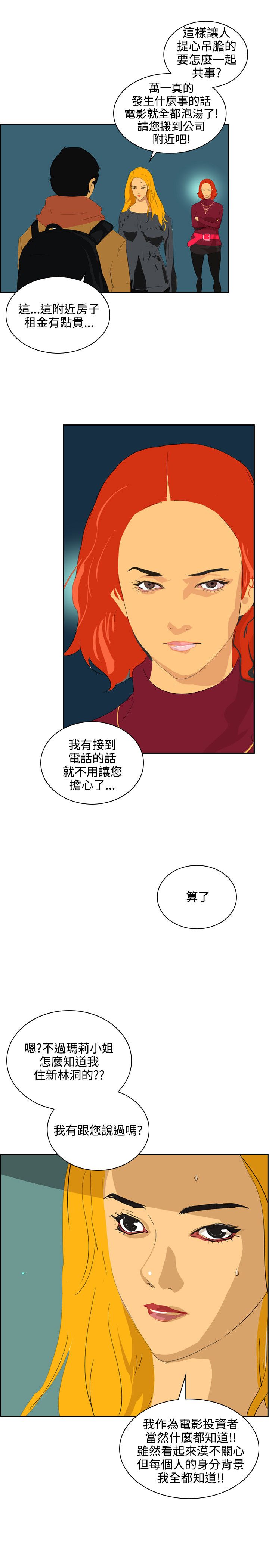 美丽头像图片漫画,第42章：虚惊一场1图