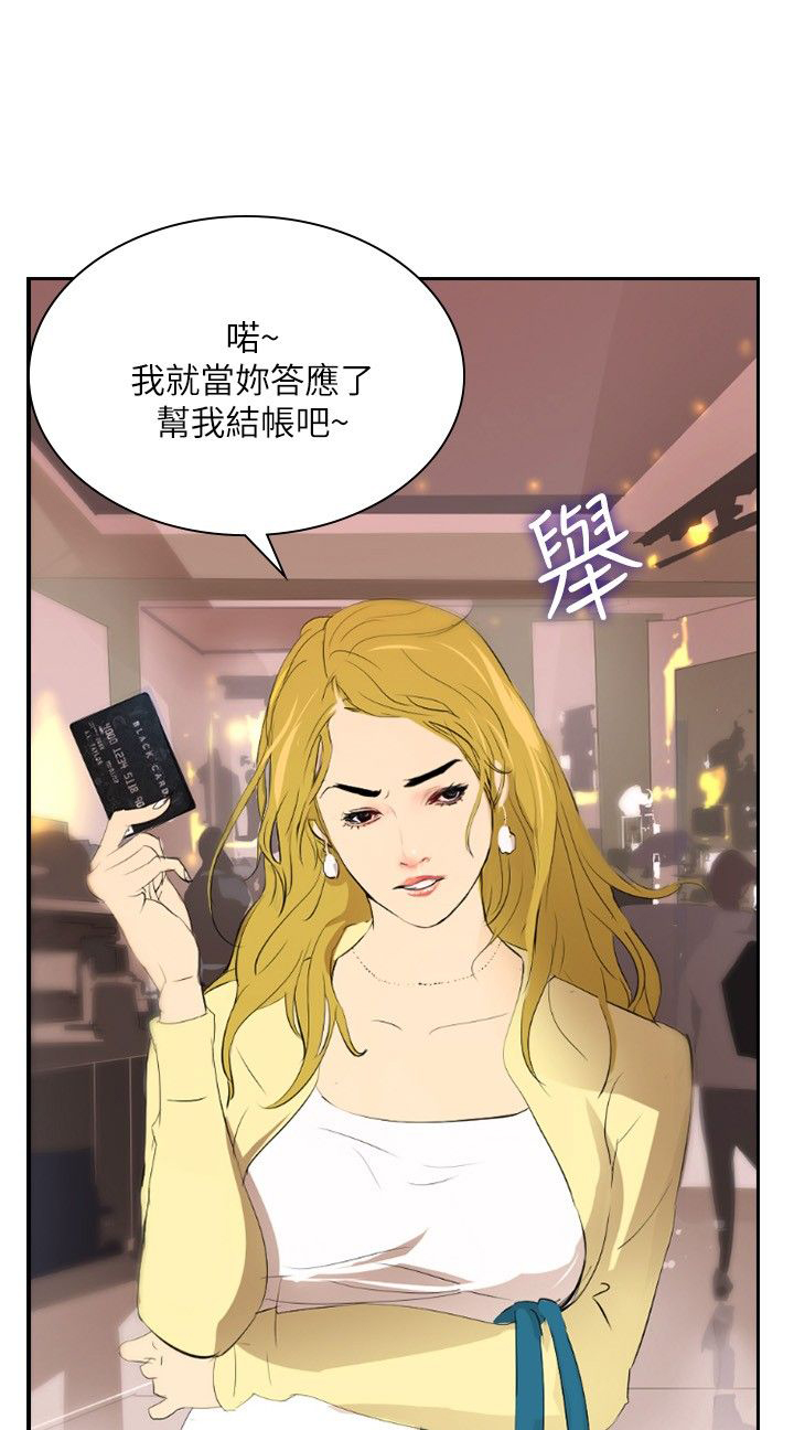 美丽蜕变漫画,第26章：报复1图