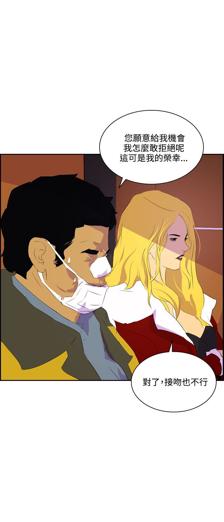 美丽蜕变的文案漫画,第36章：死也愿意5图