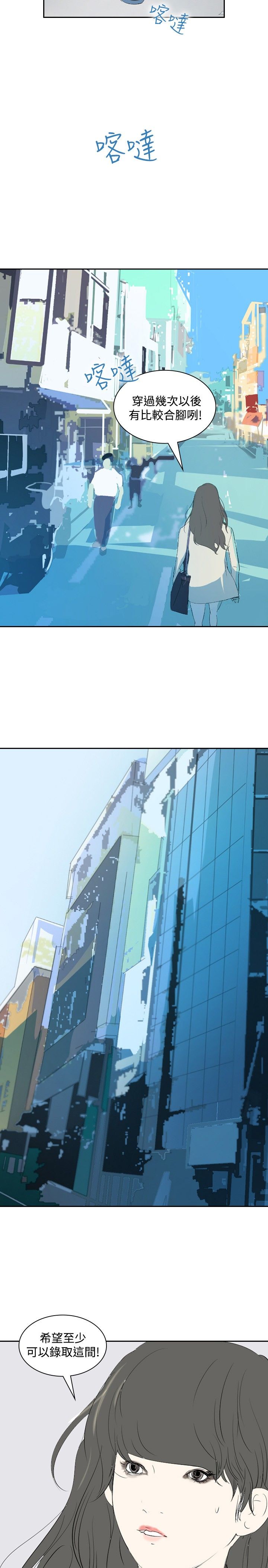 美丽蜕变漫画,第16章：录取4图