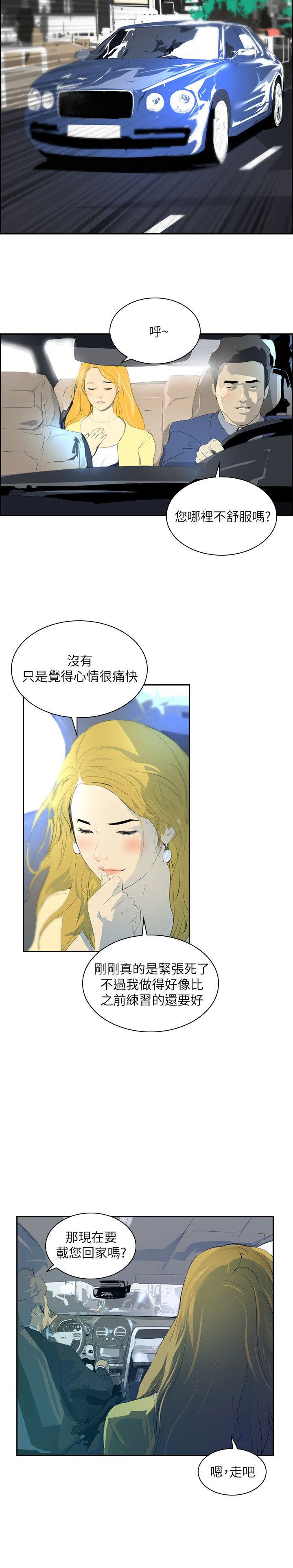 美丽蜕变华丽转身漫画,第26章：报复1图