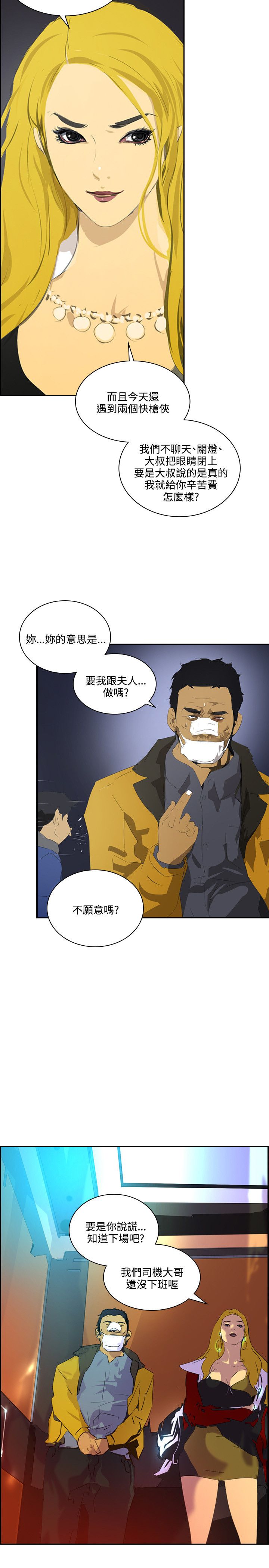 美丽蜕变的文案漫画,第36章：死也愿意4图