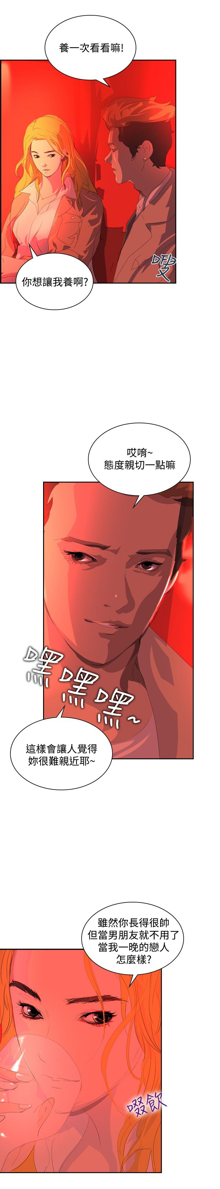 美丽蜕变女装店漫画,第27章：夜店4图