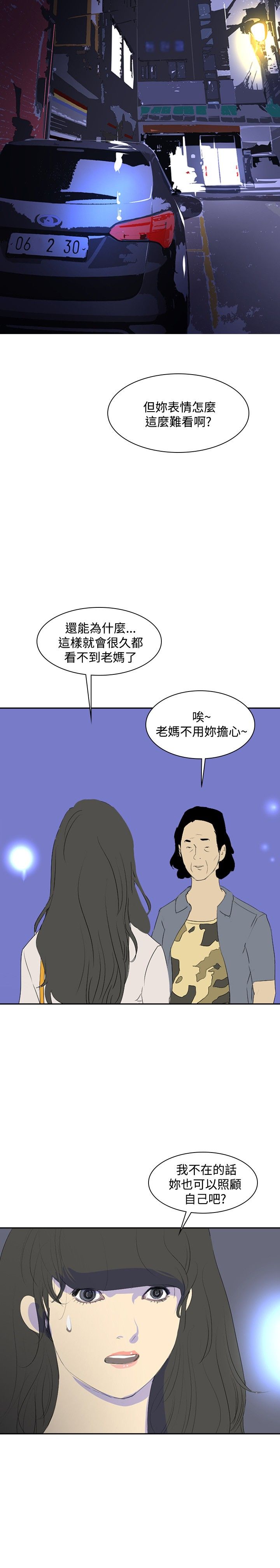 美丽蜕变面膜漫画,第22章：告别3图