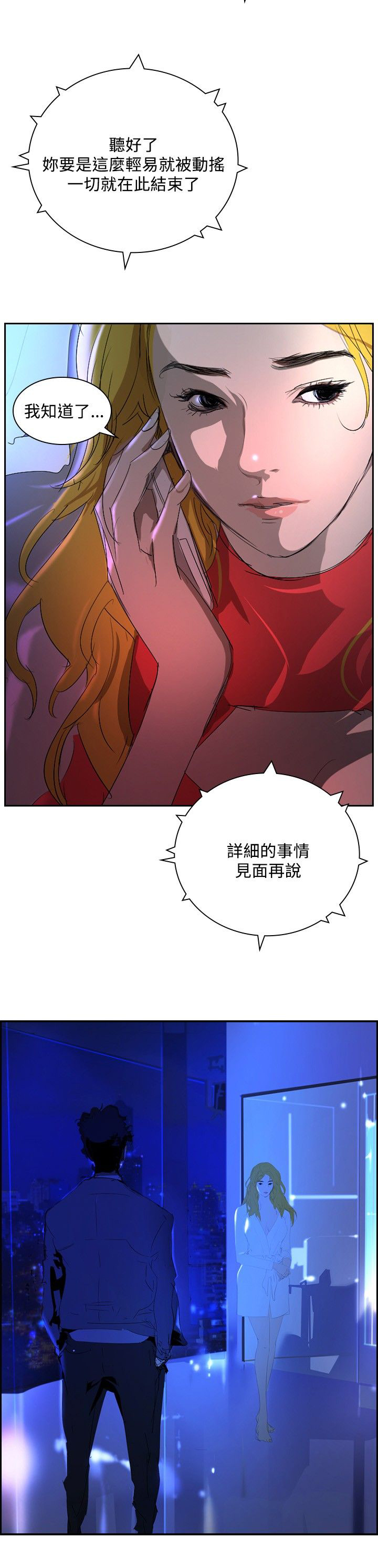 美丽蜕变日记漫画,第28章：制造偶遇5图