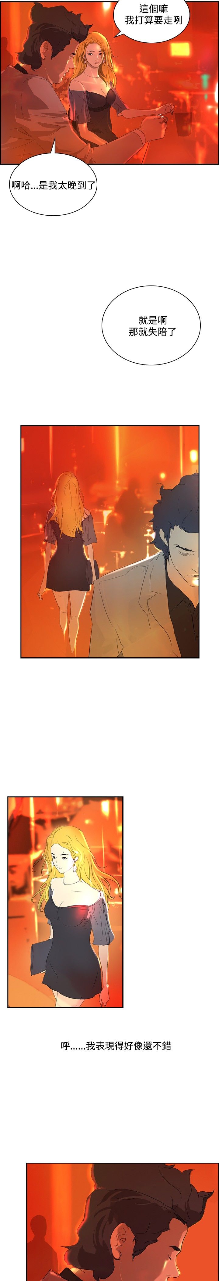 美丽蜕变视频漫画,第28章：制造偶遇4图