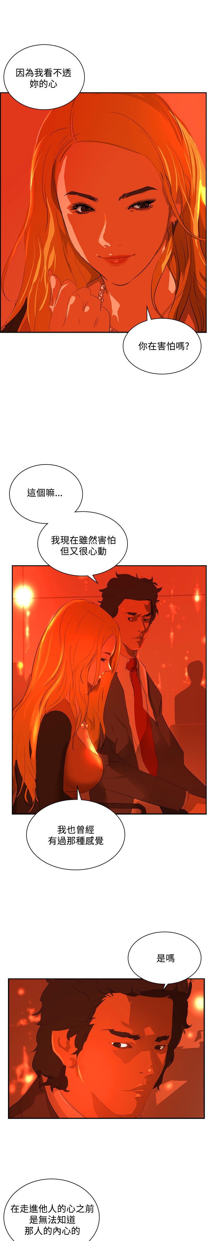 美丽蜕变漫画,第32章：奇怪的感觉5图