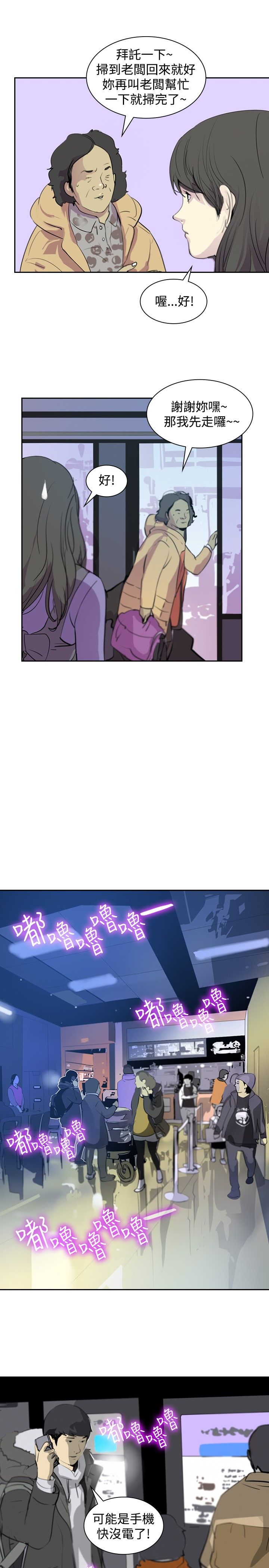 美丽蜕变的文案漫画,第4章：辞职风波5图