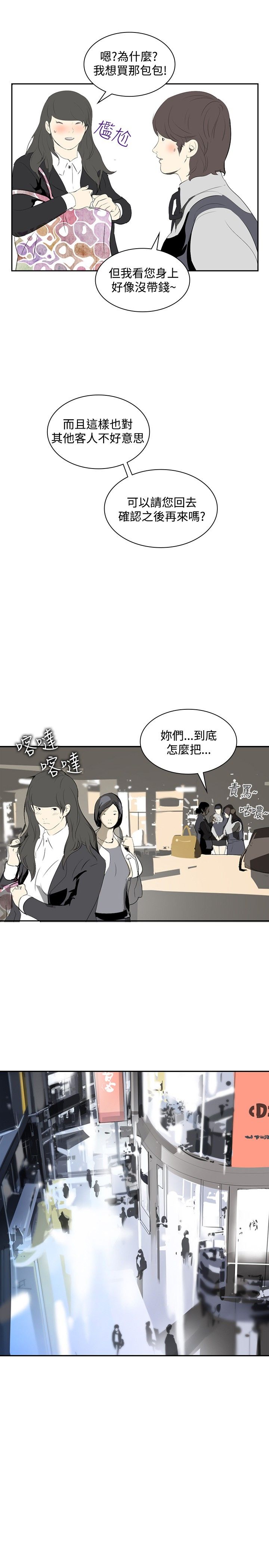 美丽头像图片漫画,第11章：名牌包包5图