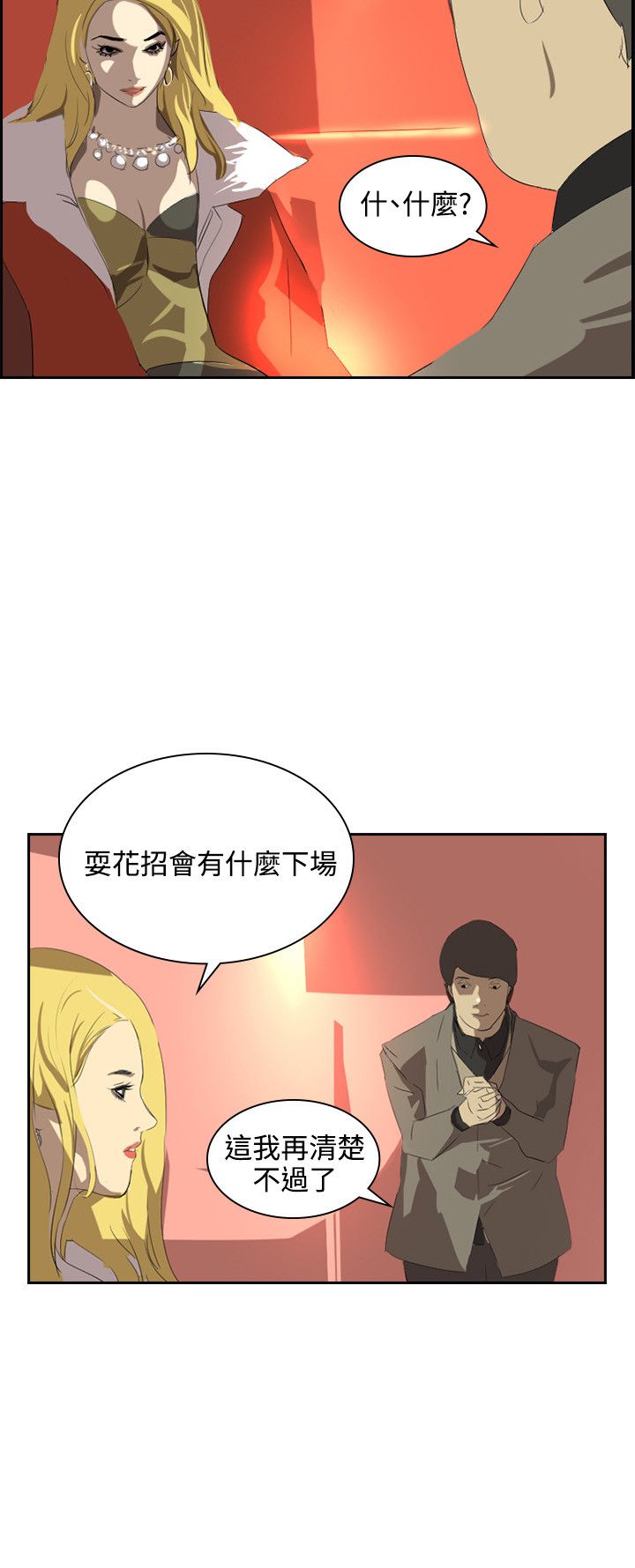 美丽头像图片漫画,第33章：不要钱2图