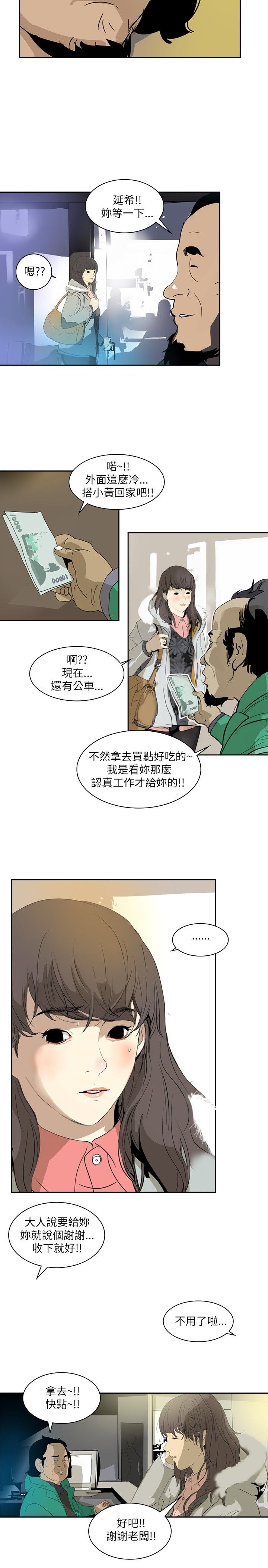 美丽蜕变美容养生馆漫画,第2章：救世主？1图
