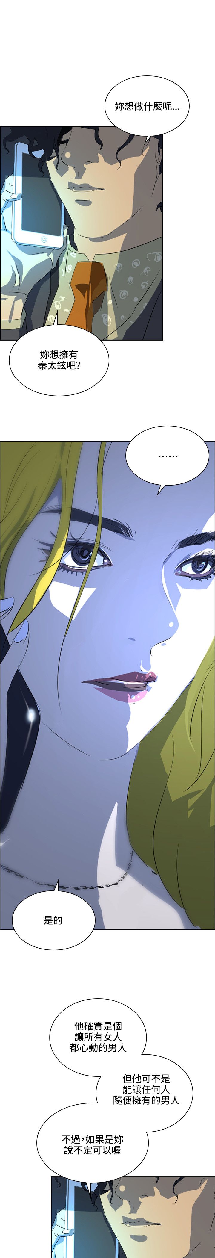 美丽蜕变的文案漫画,第31章：随心1图