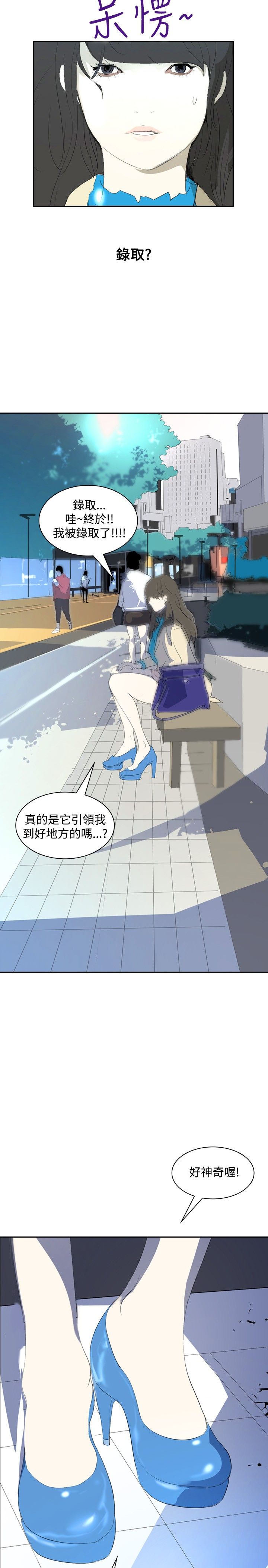 美丽头像图片漫画,第16章：录取4图