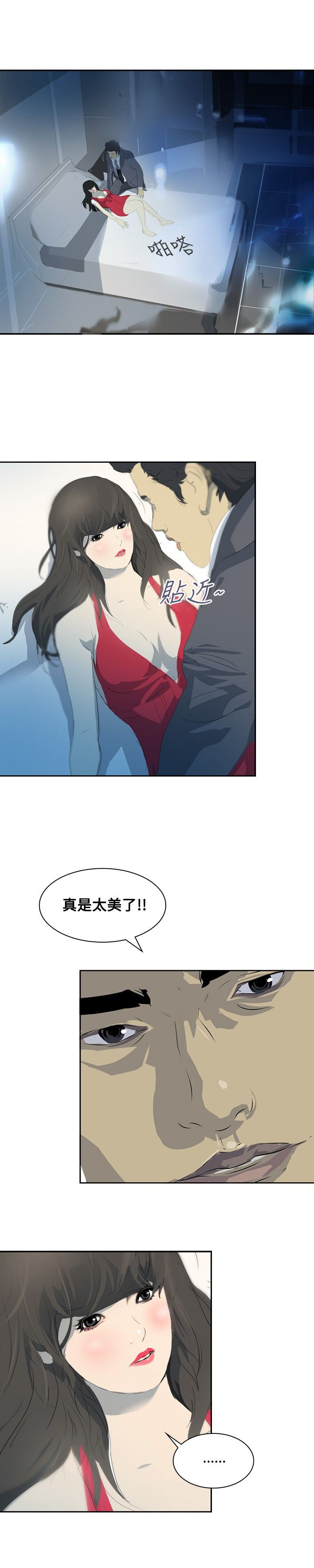 美丽蜕变面膜漫画,第13章：炫耀1图