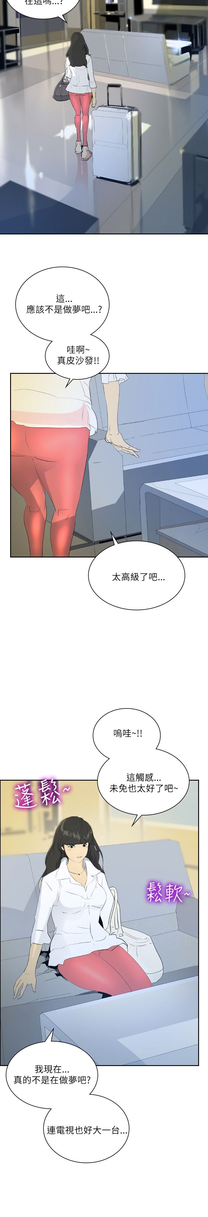 美丽蜕变的文案漫画,第24章：新的生活3图