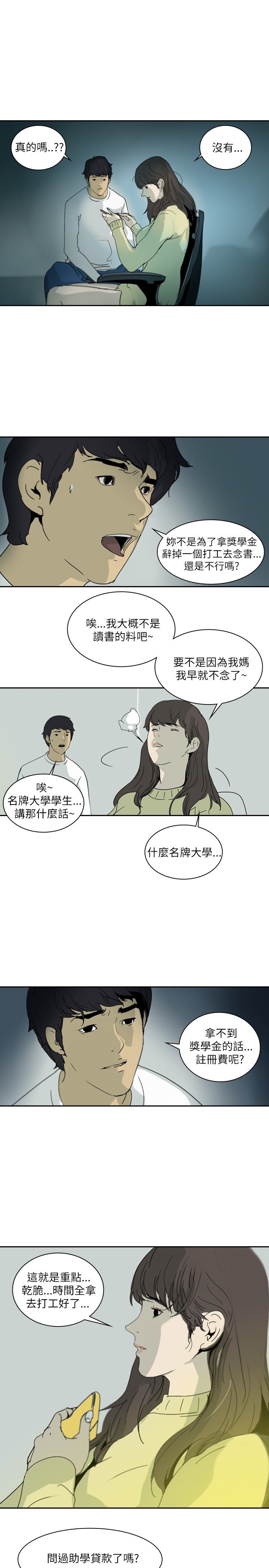 美丽蜕变15话漫画,第1章：神秘人5图