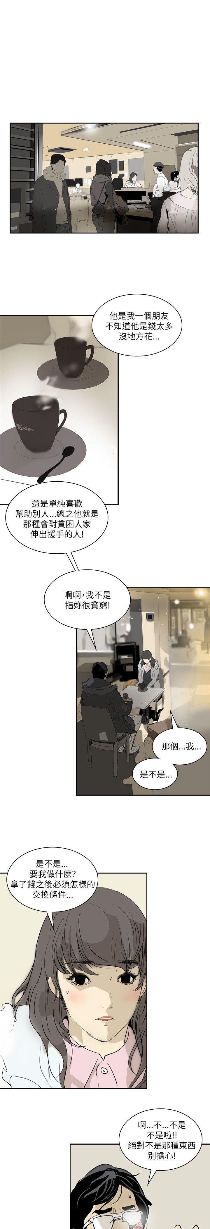 美丽蜕变美容养生馆漫画,第2章：救世主？3图