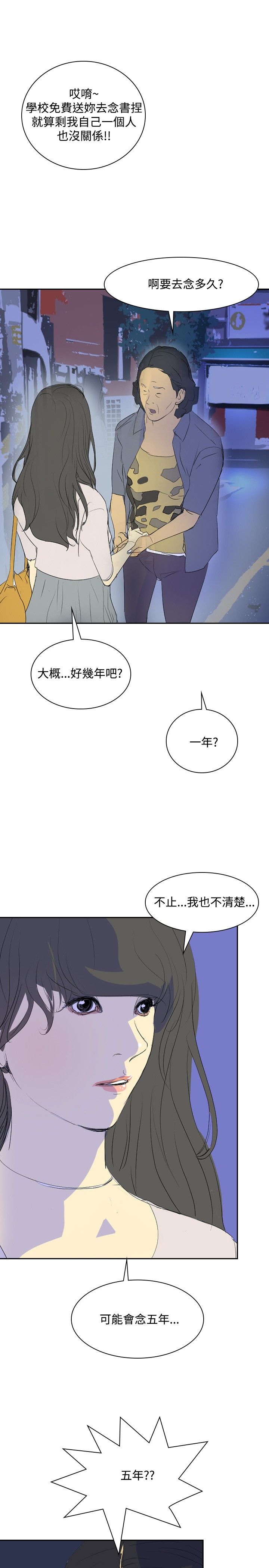 美丽蜕变面膜漫画,第22章：告别4图