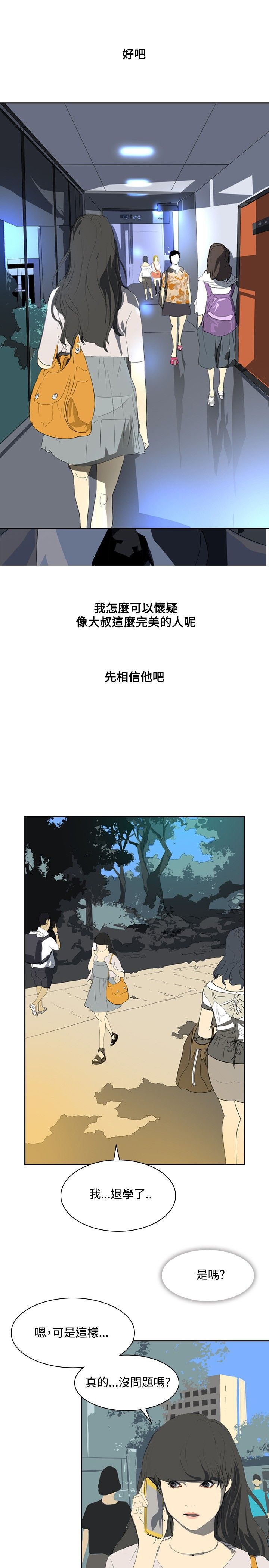 美丽蜕变的文案漫画,第22章：告别5图