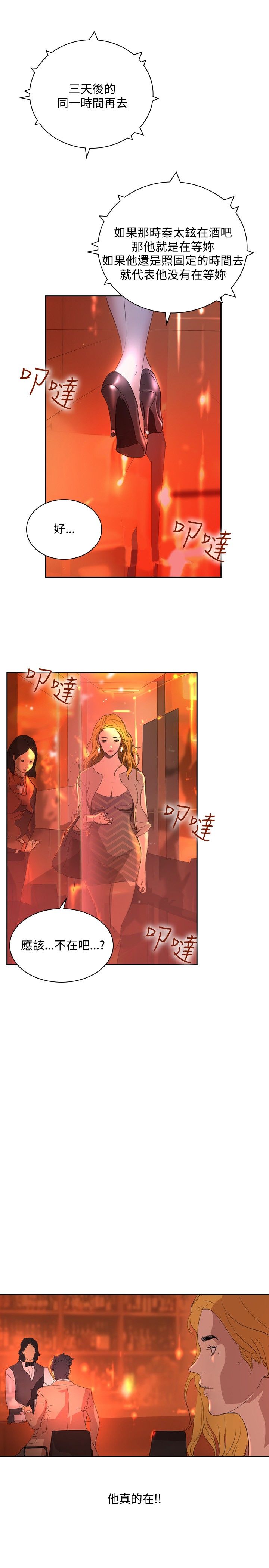 美丽蜕变的文案漫画,第28章：制造偶遇1图