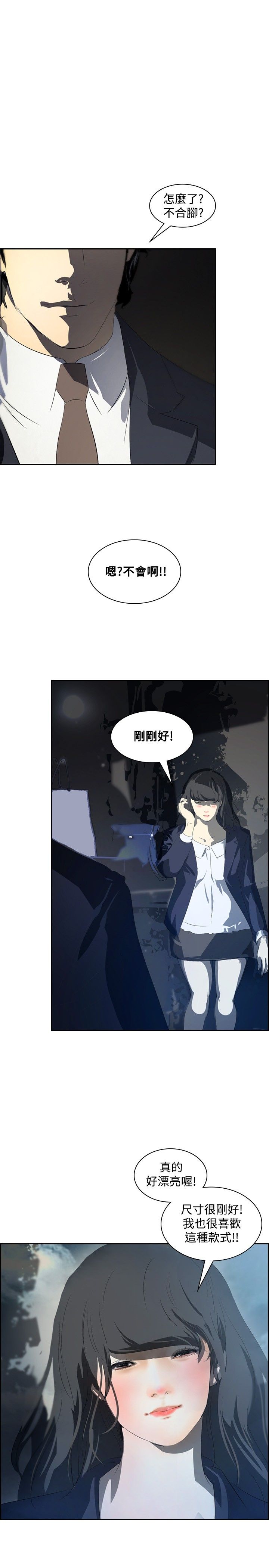 美丽蜕变漫画,第15章：无所不能的人3图