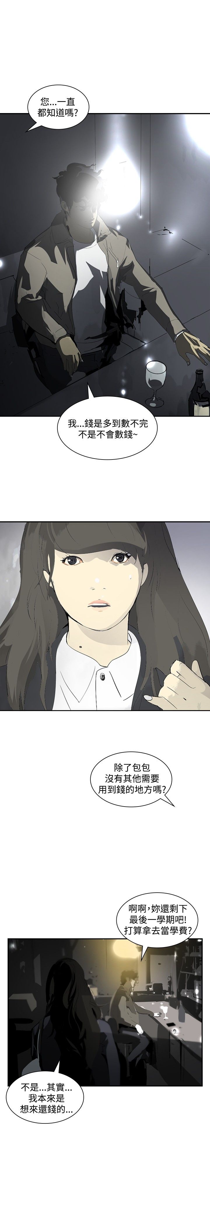 美丽蜕变的文案漫画,第12章：钱！！！4图