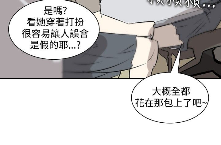 美丽蜕变漫画,第14章：虚荣心2图