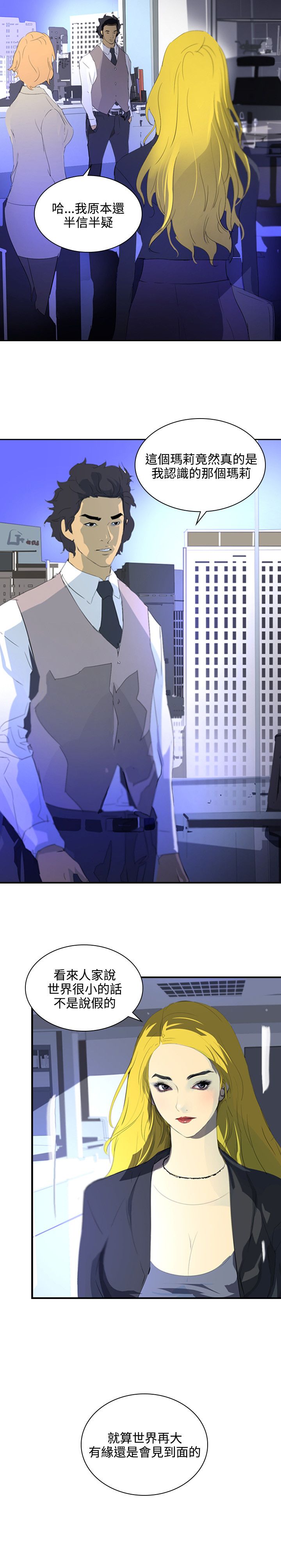 美丽蜕变的文案漫画,第31章：随心4图