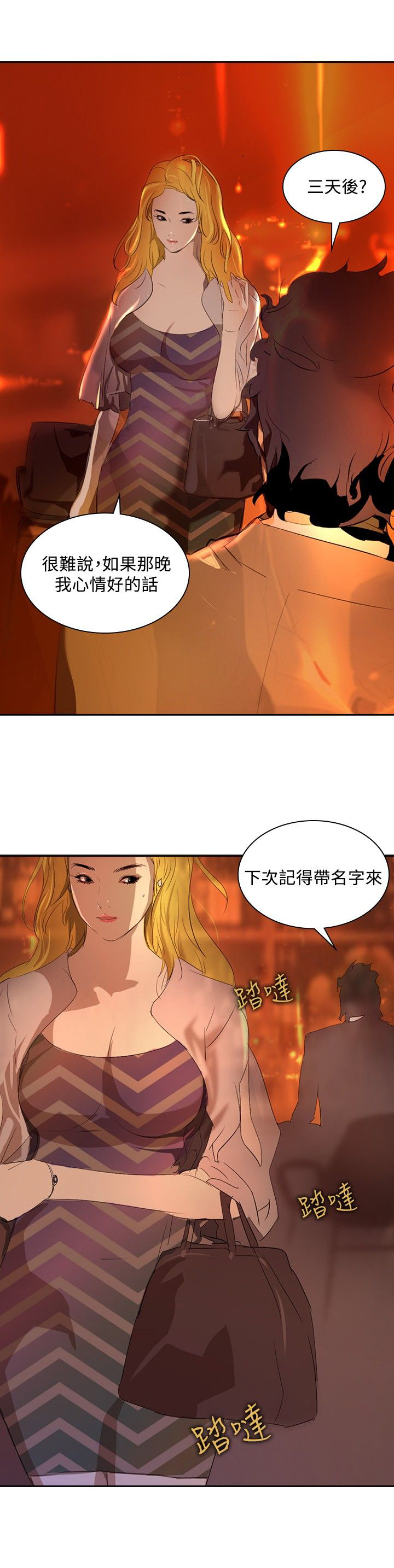 美丽蜕变日记漫画,第28章：制造偶遇1图