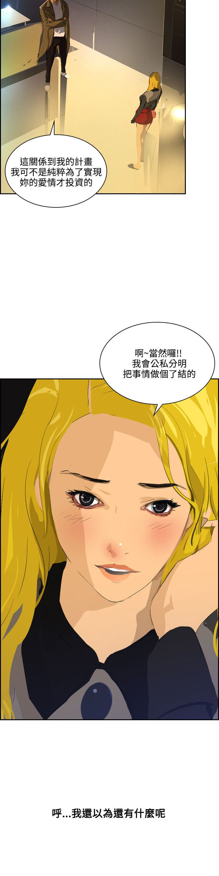 美丽蜕变华丽转身漫画,第38章：求婚2图