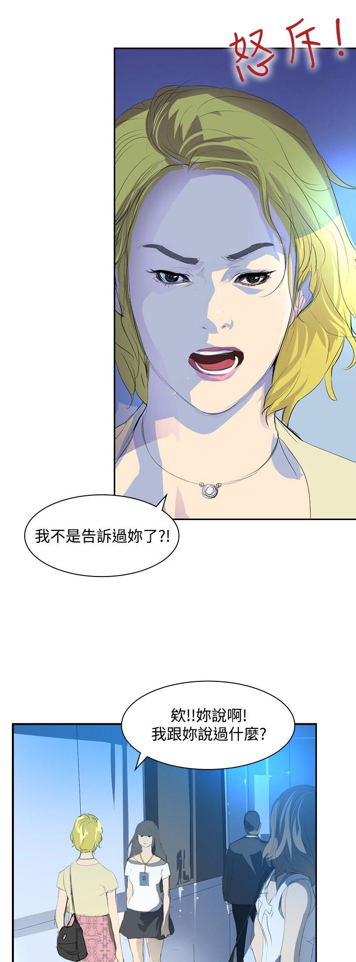 美丽蜕变漫画,第21章：取消录取1图