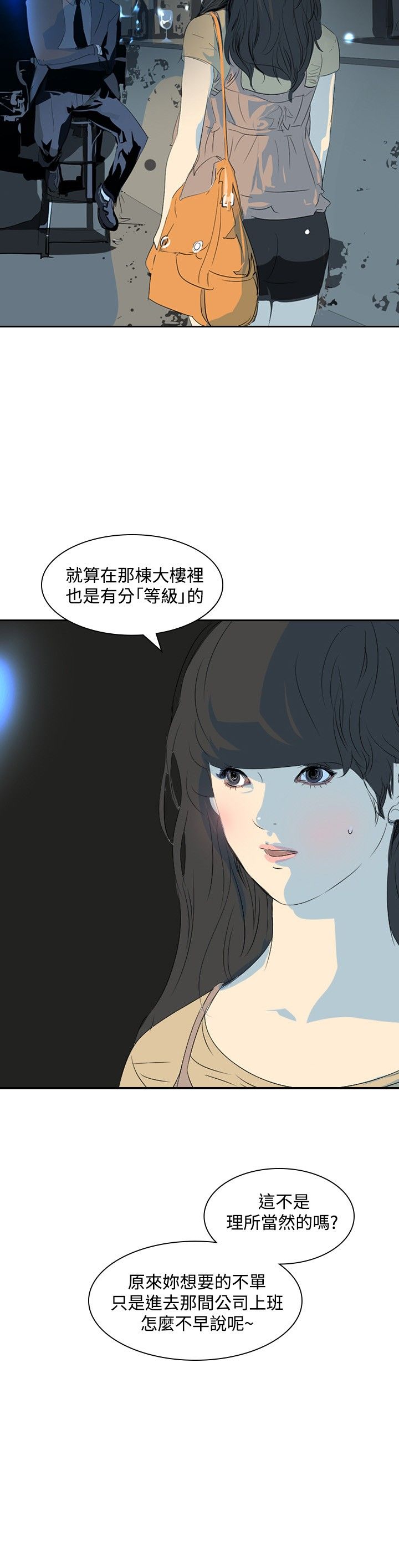 美丽头像图片漫画,第21章：取消录取1图