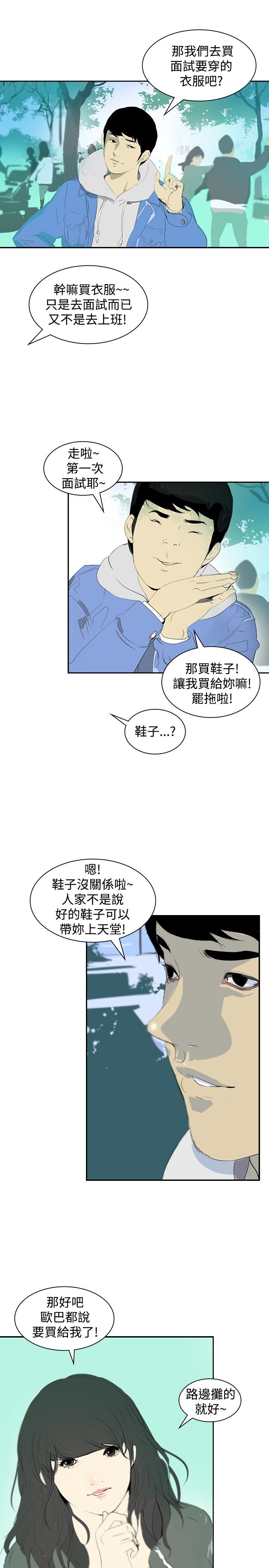 美丽蜕变的意思漫画,第8章：面试4图