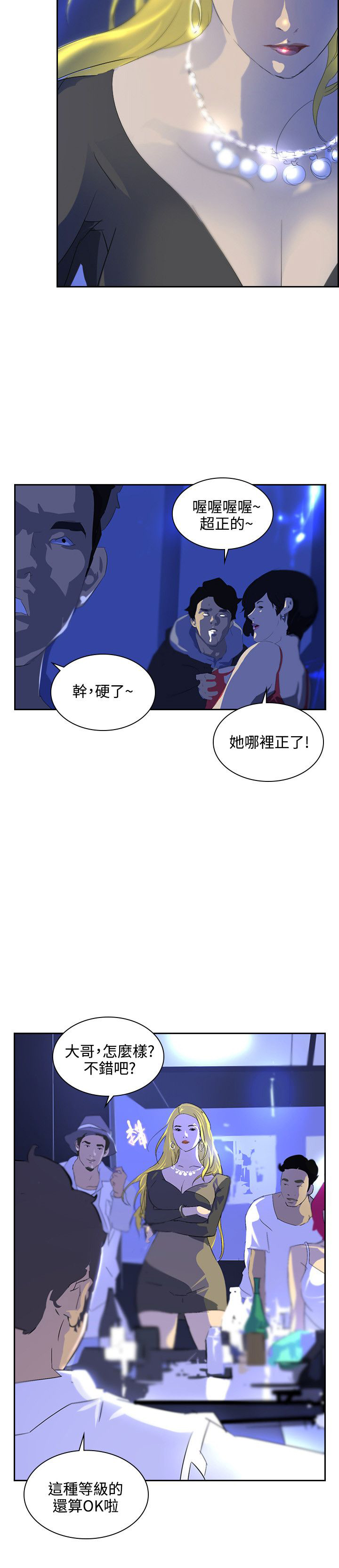 美丽蜕变面膜漫画,第34章：一千万3图