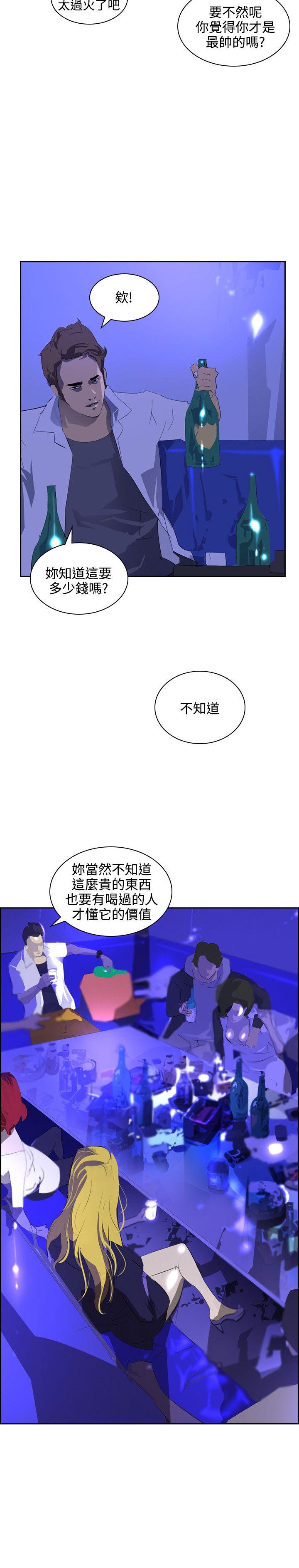 美丽蜕变面膜漫画,第34章：一千万4图