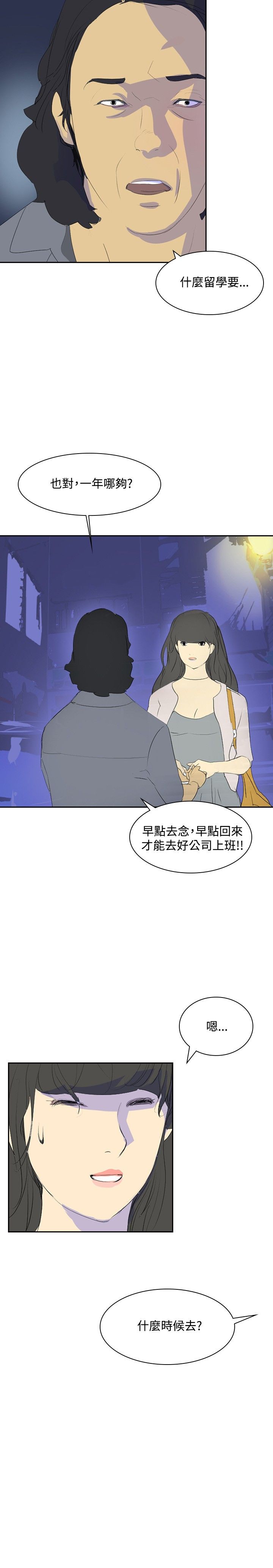 美丽蜕变面膜漫画,第22章：告别5图