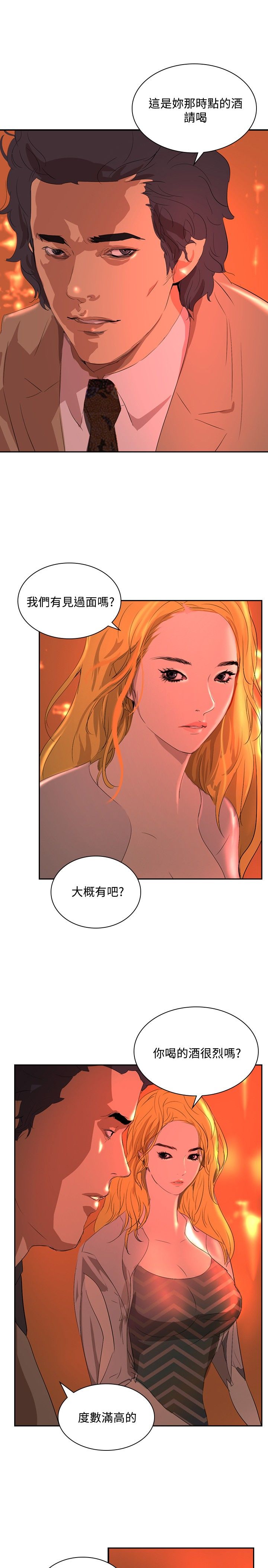 美丽蜕变的文案漫画,第28章：制造偶遇3图