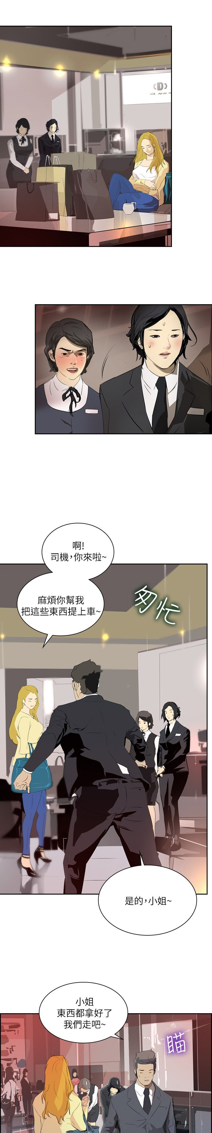美丽蜕变漫画,第26章：报复3图