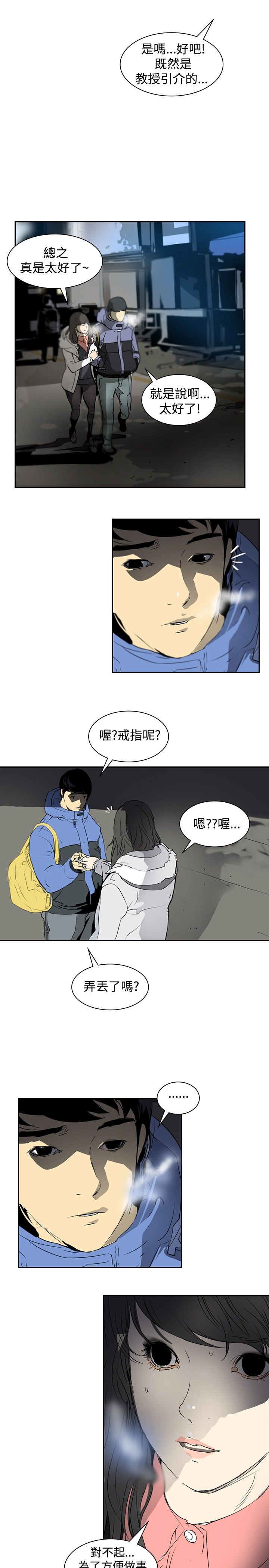 美丽蜕变的意思漫画,第3章：交换2图